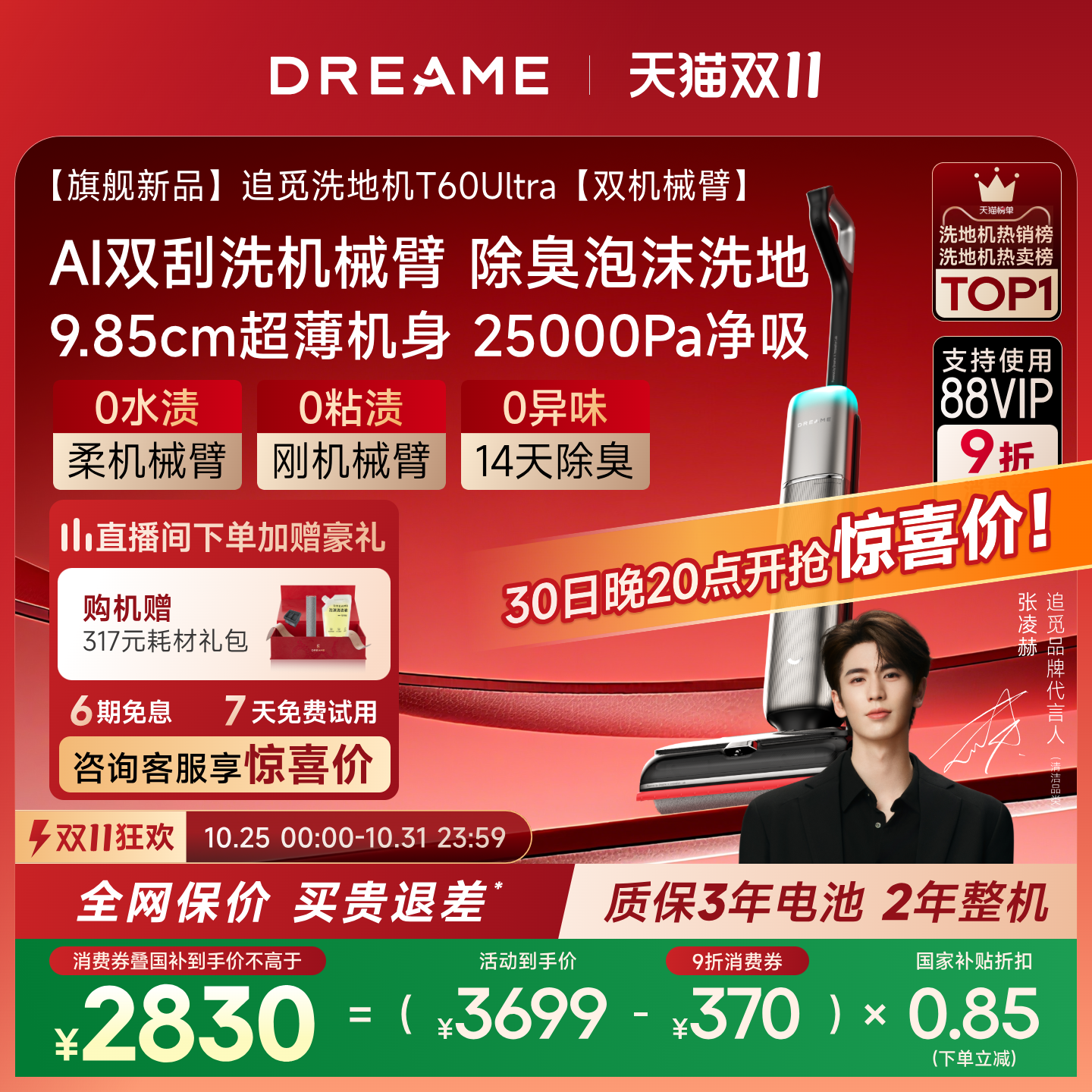 【旗舰新品】追觅双机械臂泡沫洗地机T60Ultra超薄躺平0缠毛0水渍