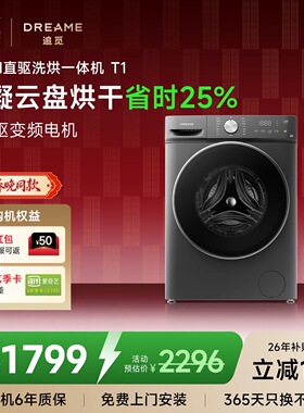 【刘亦菲同款】追觅T1滚筒洗烘一体机10kg全自动超薄带烘干洗衣机