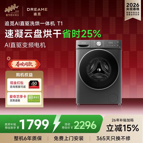 【刘亦菲同款】追觅T1滚筒洗烘一体机10kg全自动超薄带烘干洗衣机