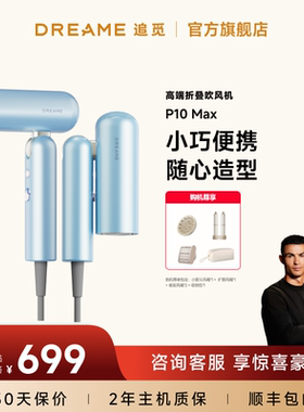 追觅折叠便携高速吹风机p10max卷发造型家用高速负离子电吹风筒