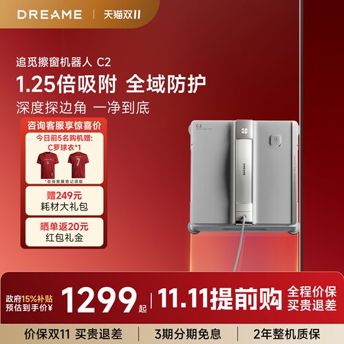 【春晚同款】追觅擦窗机器人C2