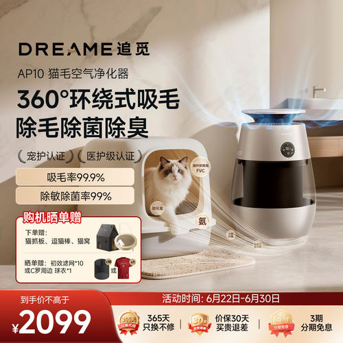 C罗代言|追觅AP10猫毛净化器猫用空气净化器吸猫毛除异味过敏原