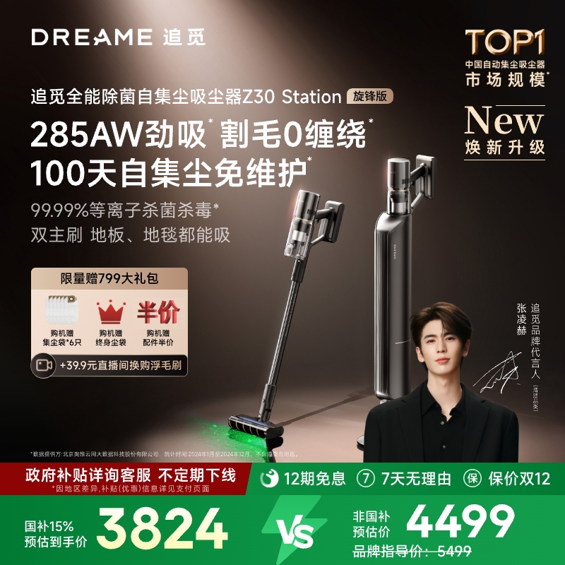 追觅除菌自集尘吸尘器Z30S旋锋版