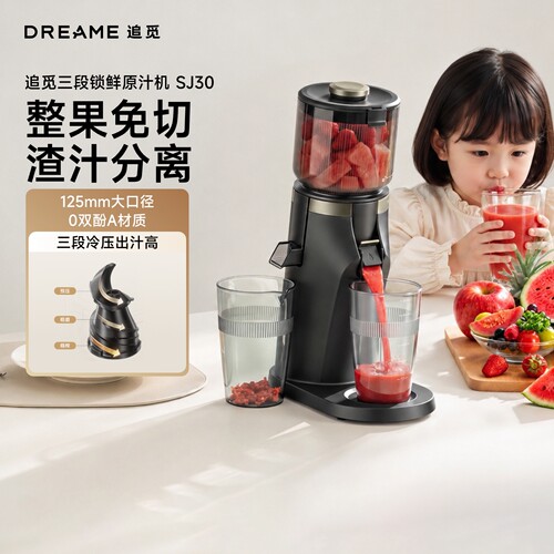 追觅SJ30原汁机125mm大口径