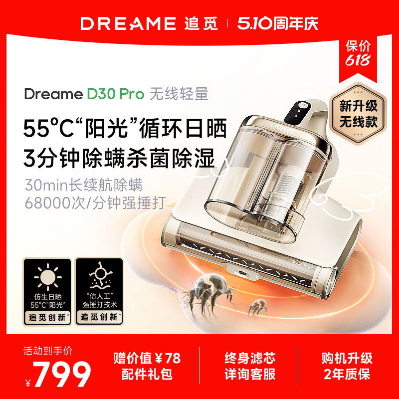 【重磅新品】追觅绿光显尘家用床上紫外线杀菌无线除螨仪D30Pro