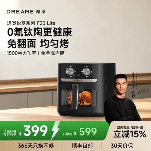 追觅空气炸锅F20Lite机械旋钮
