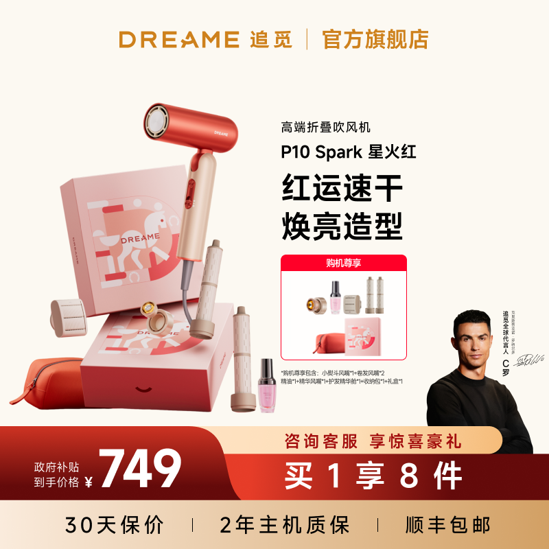 追觅折叠便携高速吹风机p10星火红负离子大风力卷发家用电吹风筒