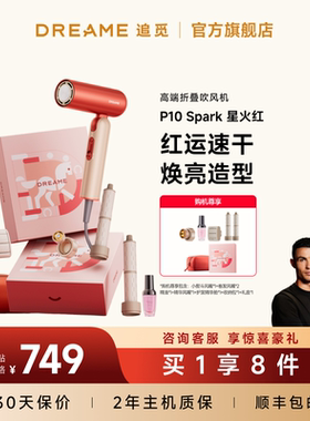 追觅折叠便携高速吹风机p10星火红负离子大风力卷发家用电吹风筒
