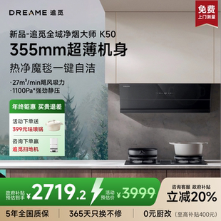 追觅吸油烟机K50侧吸家用智能厨房大吸力官方旗舰店 全国国补