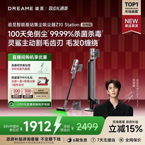 追觅入门自集尘吸尘器Z10S旋锋版