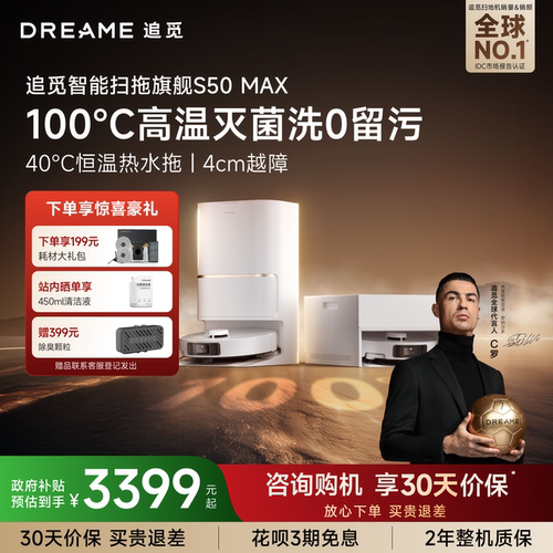 【C罗代言】追觅S50Max扫地机器人100度水洗拖地一体机