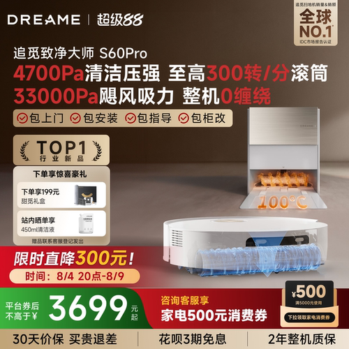 新品追觅扫地机器人S60Pro滚筒
