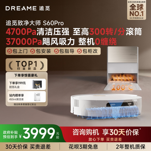 新品追觅扫地机器人S60Pro滚筒