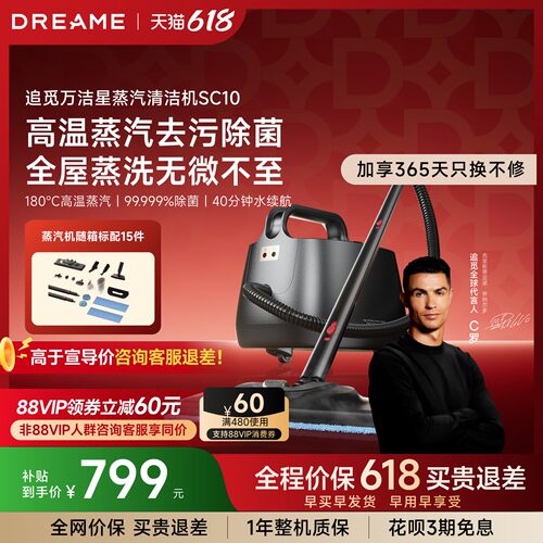 【价保618】追觅蒸汽清洁机SC10家用高压高温油烟机去油