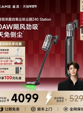 【张凌赫推荐】追觅Z40Station集尘吸尘器家用大吸力无线除螨