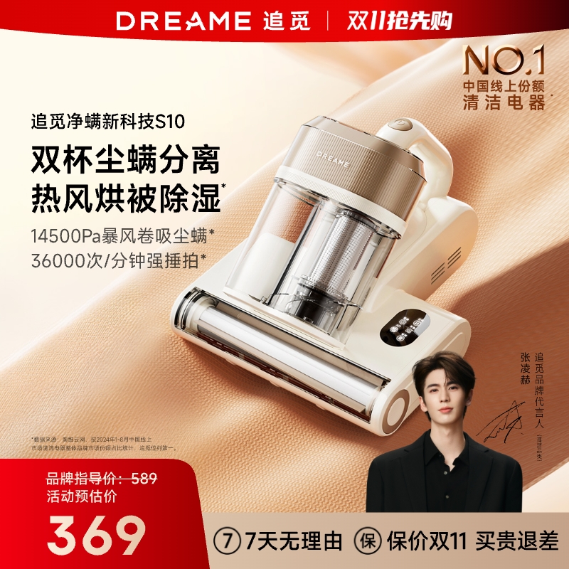 【达播专享】 追觅S10除螨仪家用床上大吸力除螨仪热风除湿