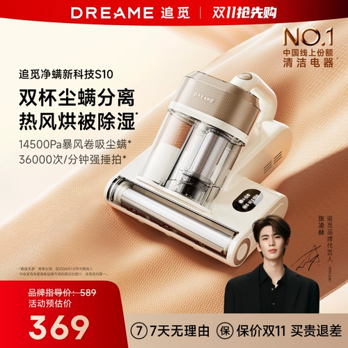 [Эксклюзивно для Dabo] Chuimi S10 Средство для удаления клещей для домашних кроватей, Большое всасывающее средство для удаления клещей, Осушение горячим воздухом