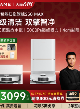 【直播间专属】追觅S50Max扫地机器人100度 水洗拖地一体机自清洁