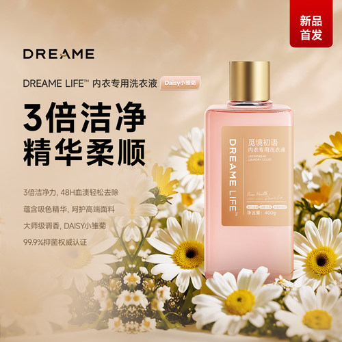 追觅内衣洗衣液觅境初语Daisy小雏菊内衣专用