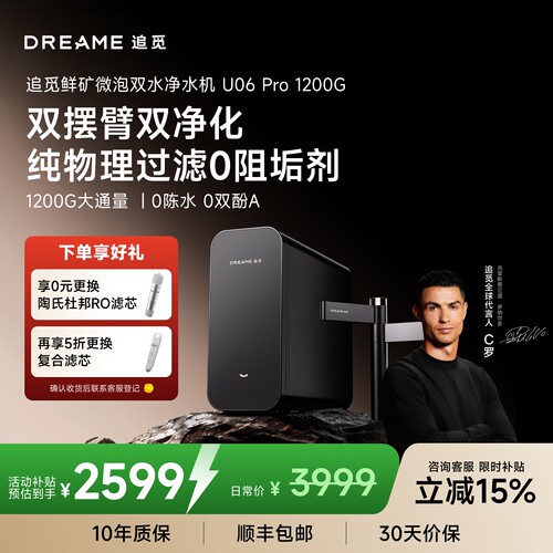 追觅U06pro净水机双摆臂双净化