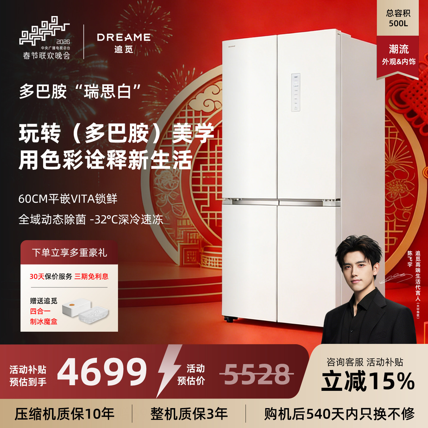 新品 追觅多巴胺系列500升十字对开门超薄平嵌节能冰箱政府补贴