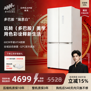 新品 追觅多巴胺系列500升十字对开门超薄平嵌节能冰箱政府补贴
