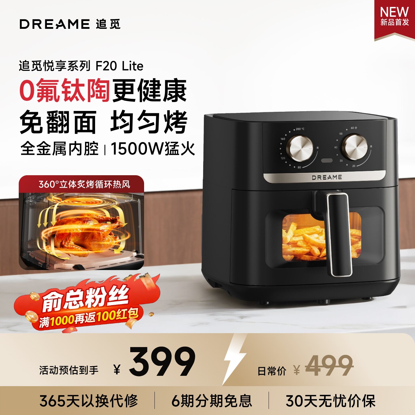 追觅空气炸锅F20Lite0氟钛陶内胆 6L 家用