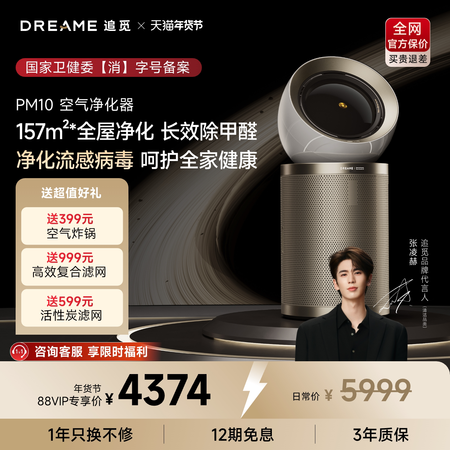 追觅空气净化器PM10家用除甲醛全屋净化空气净化机