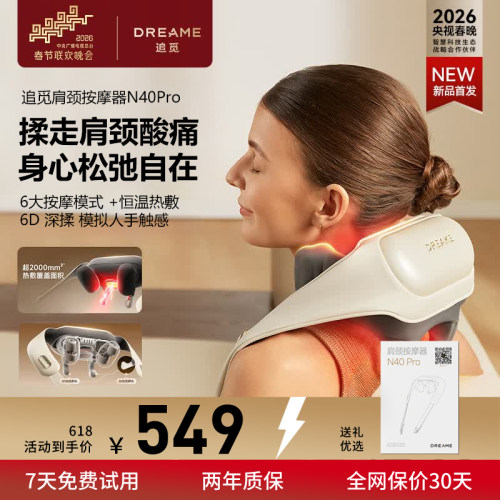 追觅肩颈按摩器N40pro恒温热敷深揉揉捏拍打肩部按摩仪