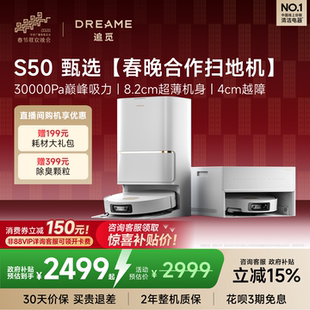 追觅扫地机器人S50甄选扫拖一体高温热水洗4cm越障 政府补贴