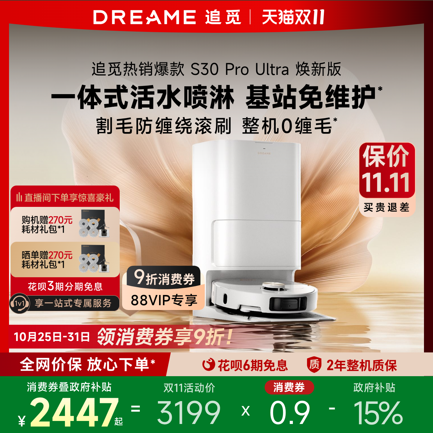 追觅S30ProUltra焕新版扫地机