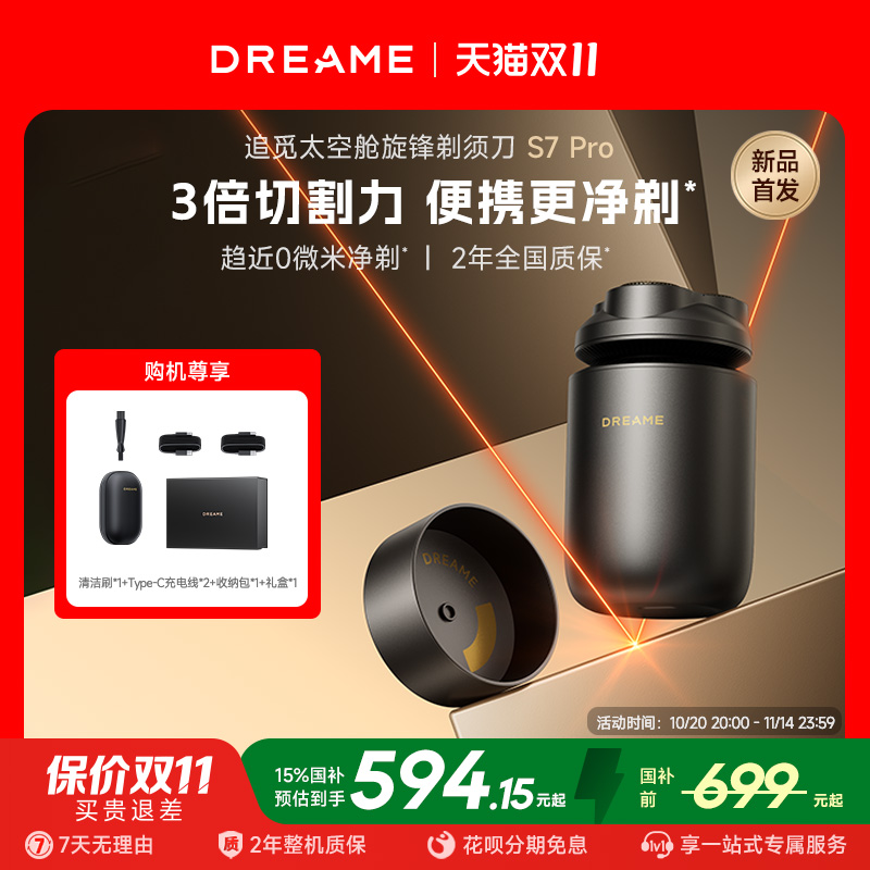 【国补15%】追觅太空舱旋锋剃须刀 S7Pro男士电动刮胡刀新款便携