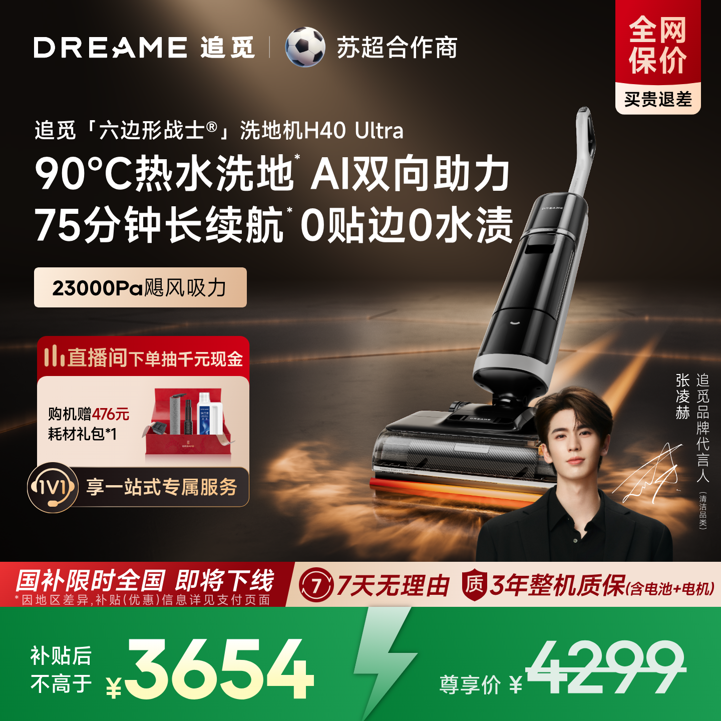 追觅热水75分钟长续航洗地机