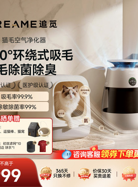 C罗代言|追觅AP10猫毛净化器猫用空气净化器吸猫毛除异味过敏原