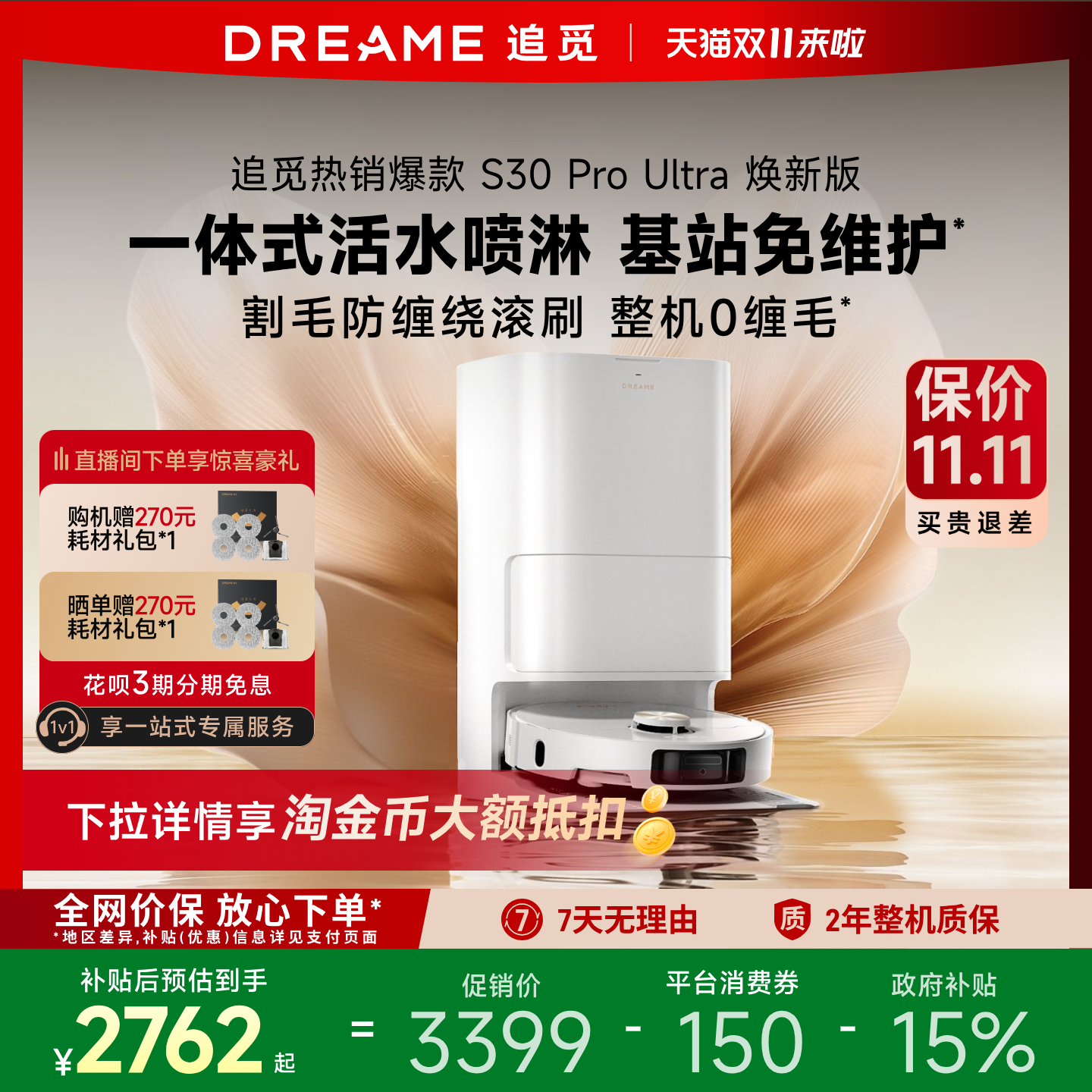 追觅S30ProUltra焕新版扫地机