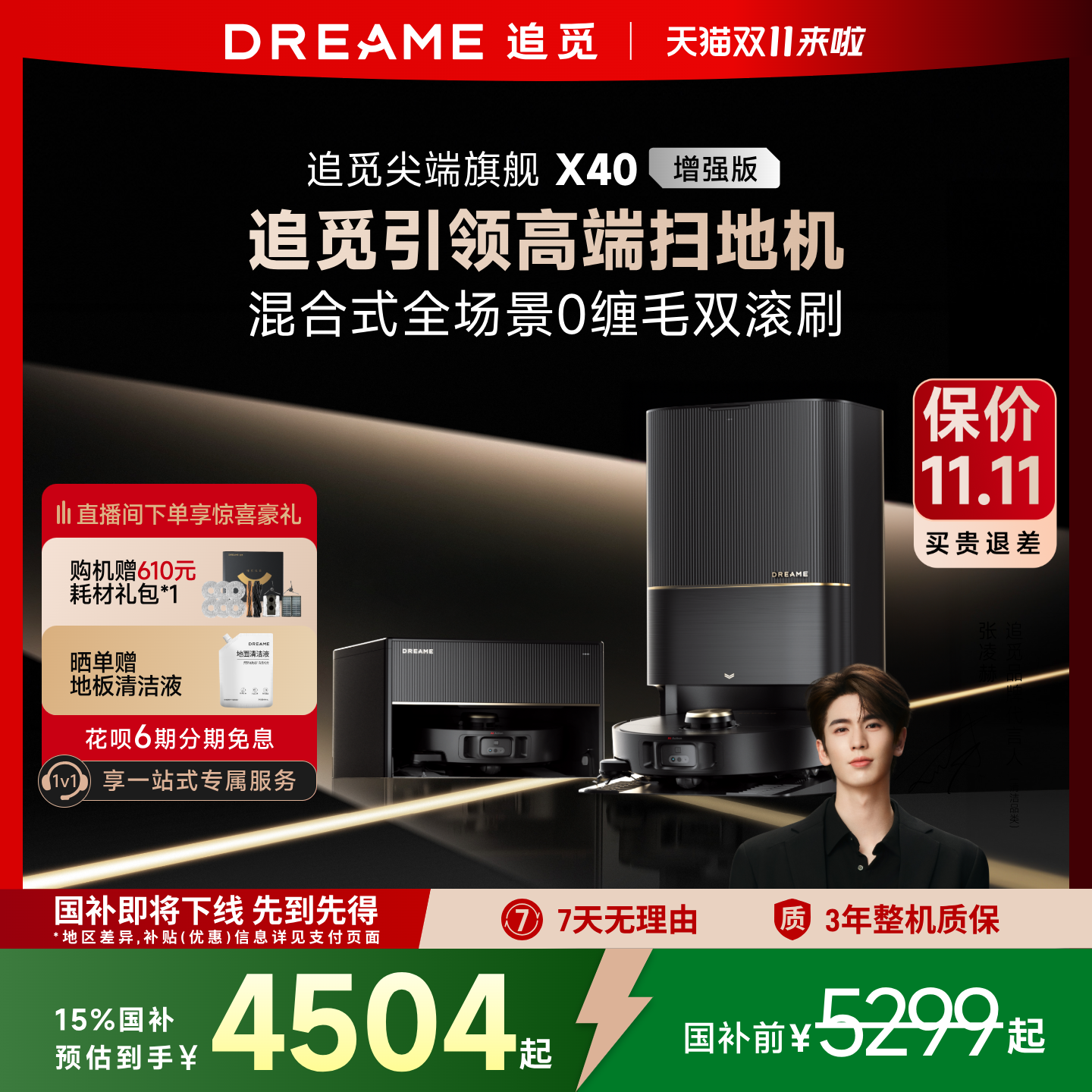 追觅X40增强版扫地机机器人