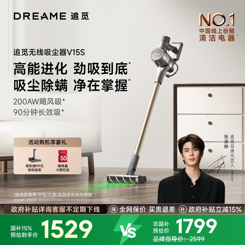 【张凌赫推荐】追觅V15S无线吸尘器家用大吸力手持除螨绿光显尘