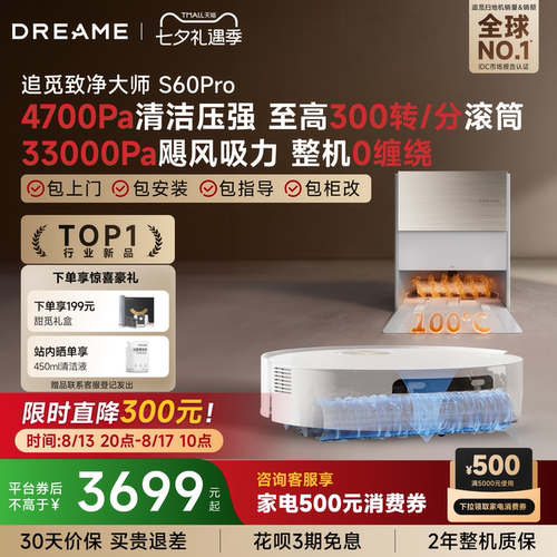 新品追觅扫地机器人S60Pro滚筒