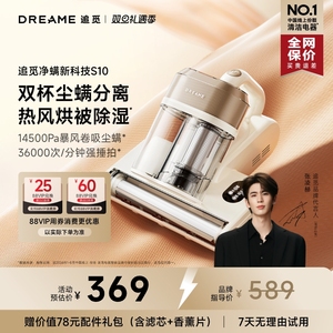 【张凌赫推荐】追觅S10除螨仪双杯除螨热风除湿紫外线