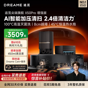追觅扫地机器人X50Pro增强扫拖一体清扫热水拖地 可过8cm门槛