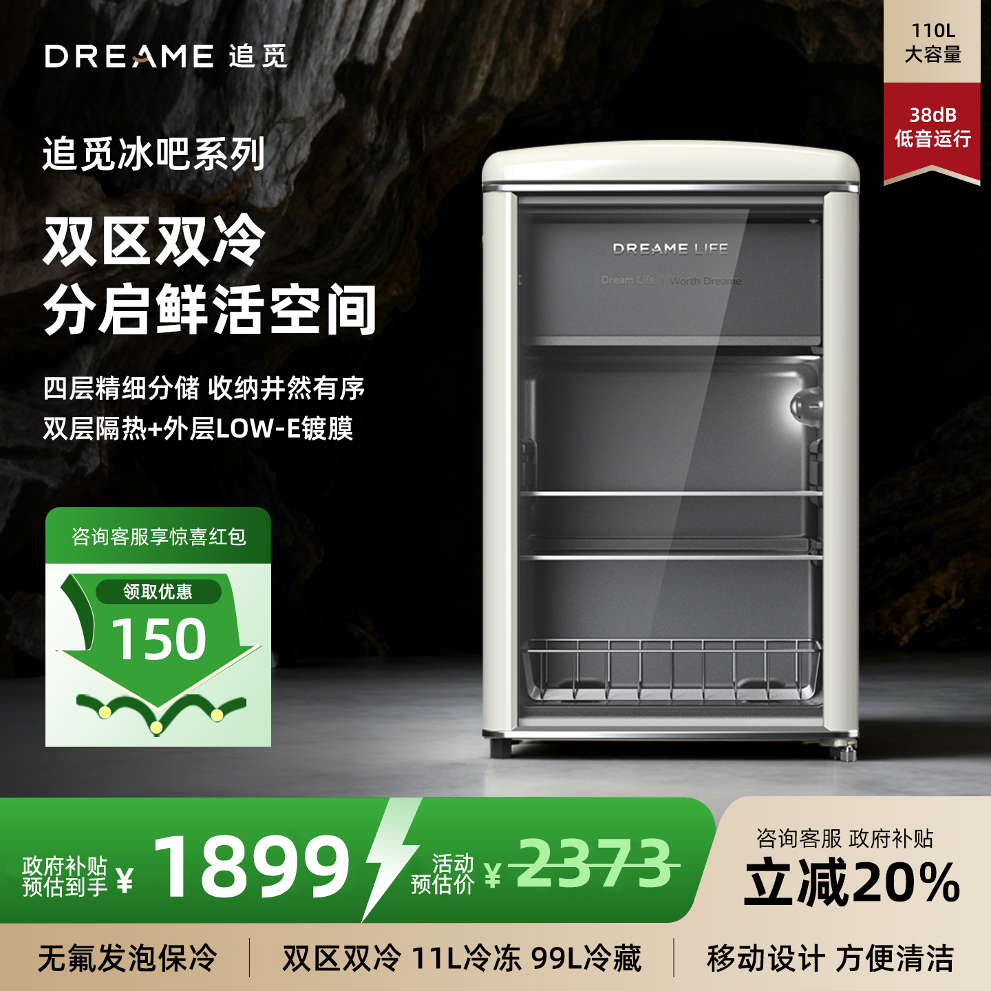 追觅110升冰吧家用冷藏柜小型办公室冰箱茶叶酒店展示柜饮料柜