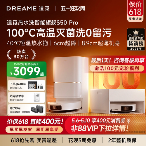 追觅S50Pro扫地机LDS雷达自升降