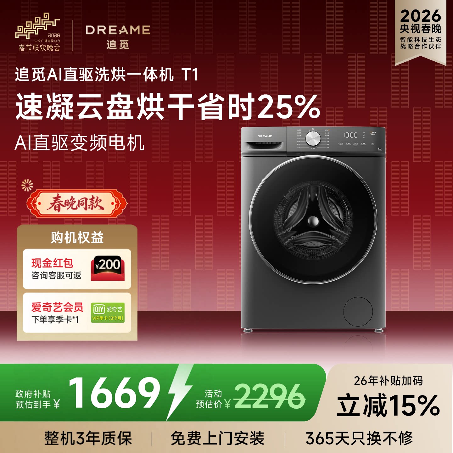 【刘亦菲同款】追觅T1滚筒洗烘一体机10kg全自动超薄带烘干洗衣机