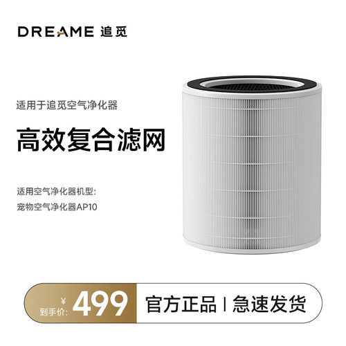追觅宠物空气净化器AP10胖墩墩 高效复合滤网
