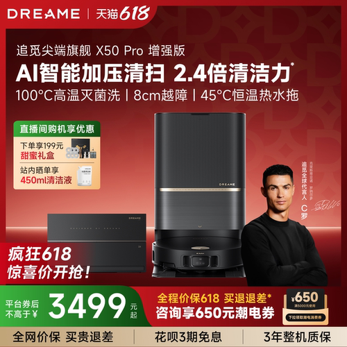追觅X50Pro增强版扫地机器人