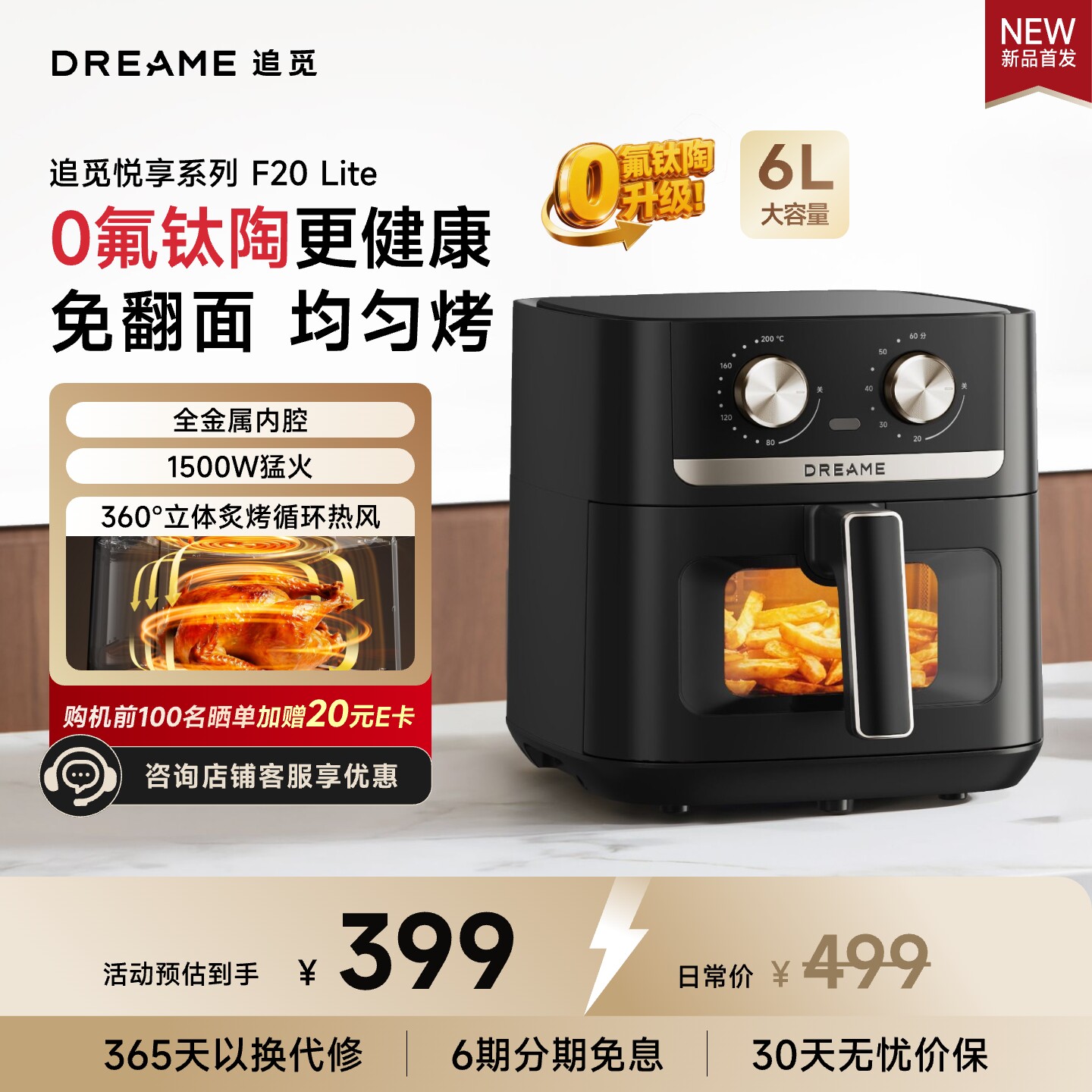 追觅空气炸锅F20Lite0氟钛陶内胆 6L 家用