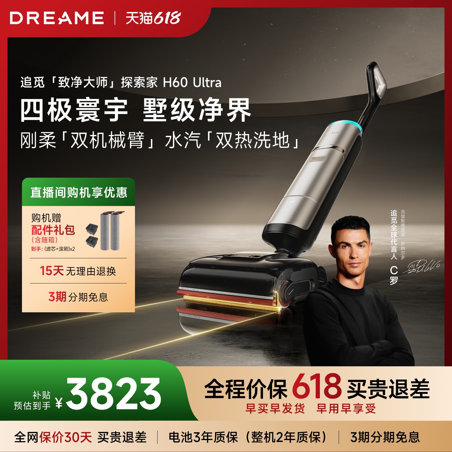 【高端旗舰】追觅380℃蒸汽热水洗地机探索家H60Ultra双机械臂0缠
