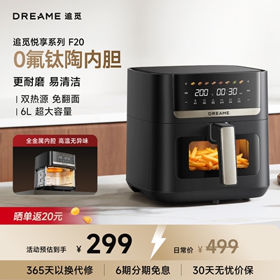 追觅空气炸锅F20可视化6L家用大容量0氟钛陶烤盘上下双热源免翻面