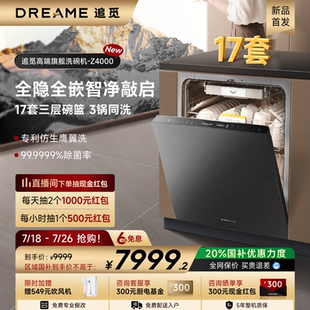 追觅嵌入式 智能彩膜屏全自动家用17套大容量一体 洗碗机Z4000