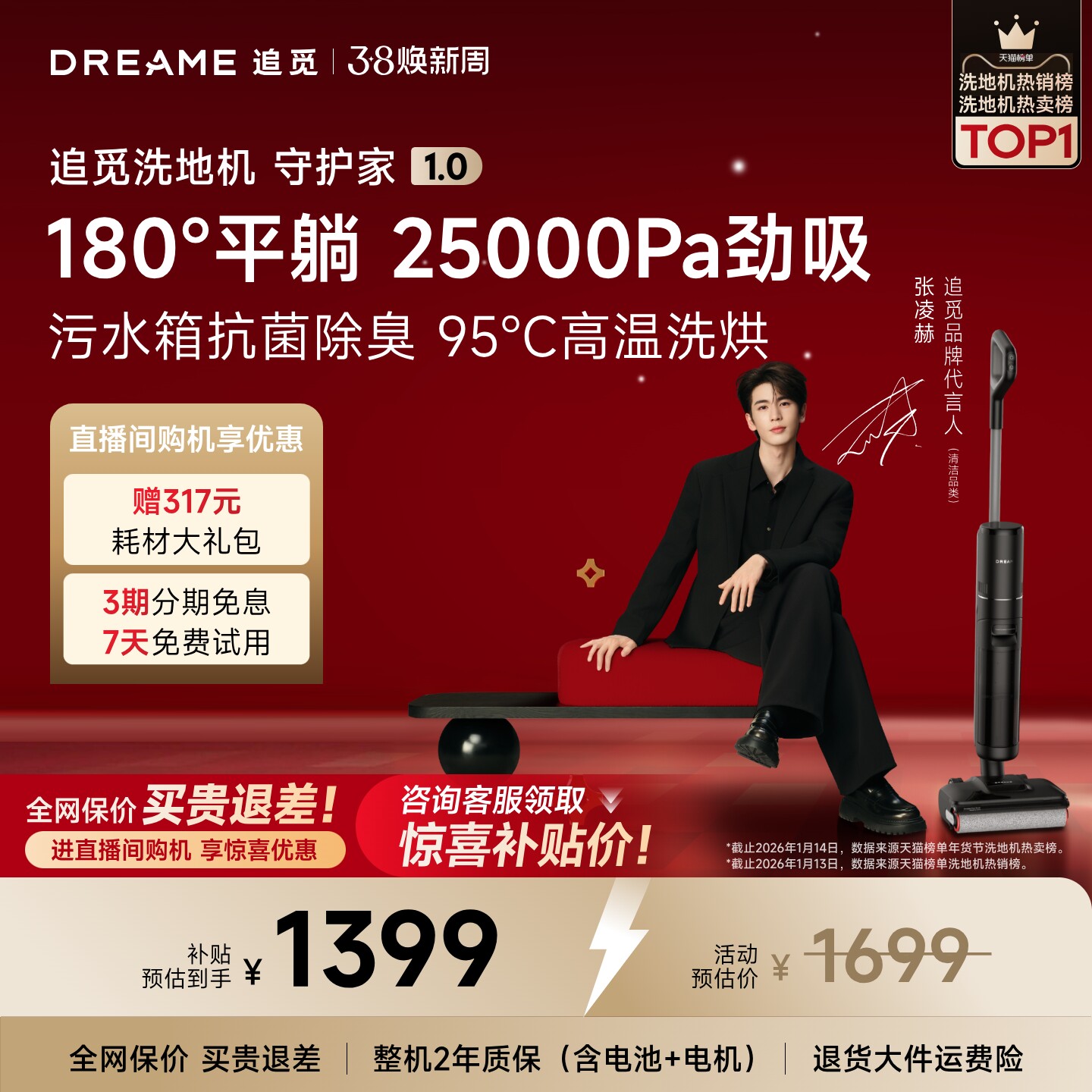 【春晚同款】追觅洗地机除菌割毛躺平吸拖扫洗一体守护家1.0系列